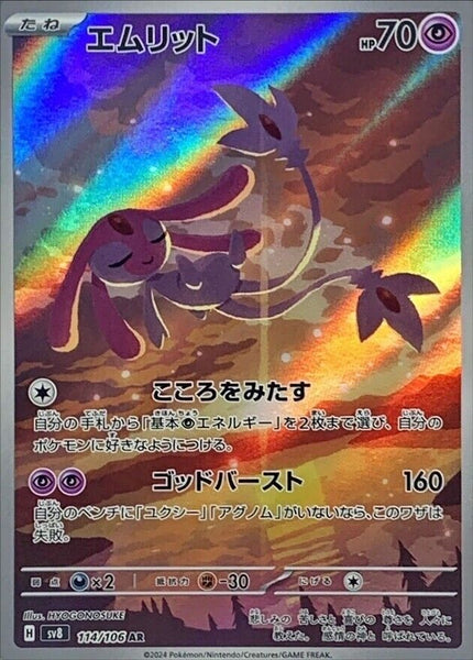 114-106-SV8-B - Pokemon Card - Japanese - Mesprit - AR