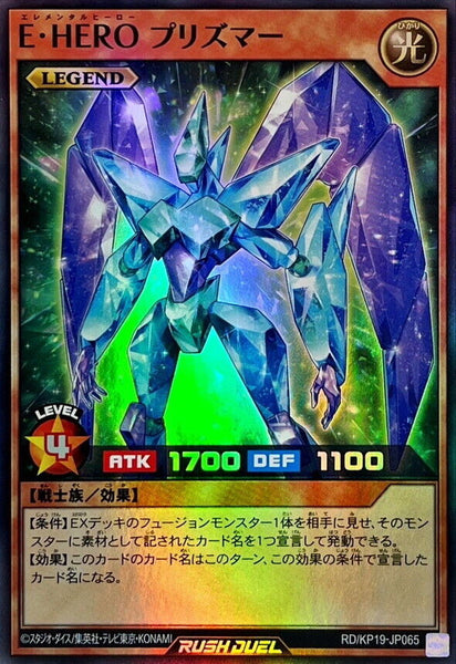 RD-KP19-JP065 - Yugioh - Japanese - Elemental HERO Prisma - Super