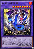 SUDA-JP035 - Yugioh - Japanese - Snake-Eyes Damned Dragon - Ultra