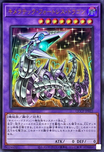 QCCP-JP022 - Yugioh - Japanese - Chimeratech Fortress Dragon - Ultra