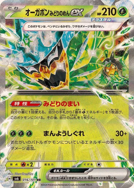 016-101-SV6-B - Pokemon Card - Japanese - Teal Mask Ogerpon ex - RR