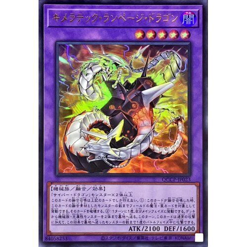 QCCP-JP023 - Yugioh - Japanese - Chimeratech Rampage Dragon - Ultra