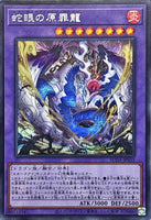 SUDA-JP035 - Yugioh - Japanese - Snake-Eyes Damned Dragon - Secret