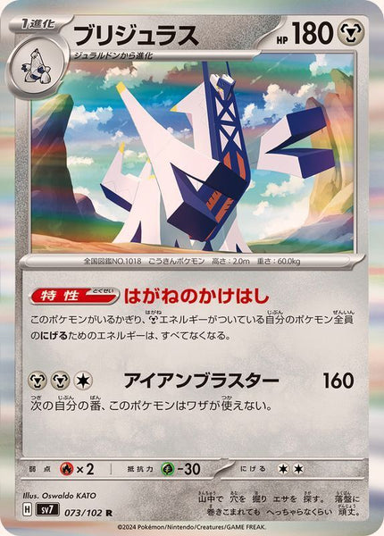 073-102-SV7-B - Pokemon Card - Japanese - Archaludon - R