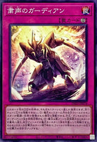 INFO-JP074 - Yugioh - Japanese - Guardian of the Voiceless Voice - Common