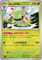 004-102-SV7-B - Pokemon Card - Japanese - Cradily - U