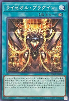 DBCB-JP008 - Yugioh - Japanese - Raizeol Plug-In - Common