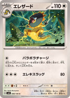 089-106-SV8-B - Pokemon Card - Japanese - Heliolisk - C