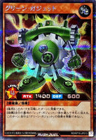 RD-KP19-JP013 - Yugioh - Japanese - Green Gadget - Secret 1