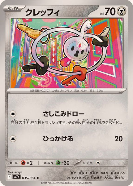 035-064-SV7A-B - Pokemon Card - Japanese - Klefki - C