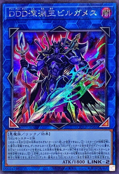 QCCP-JP086 - Yugioh - Japanese - D/D/D Abyss King Gilgamesh - Secret