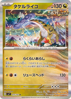 075-102-SV7-B - Pokemon Card - Japanese - Raging Bolt - R