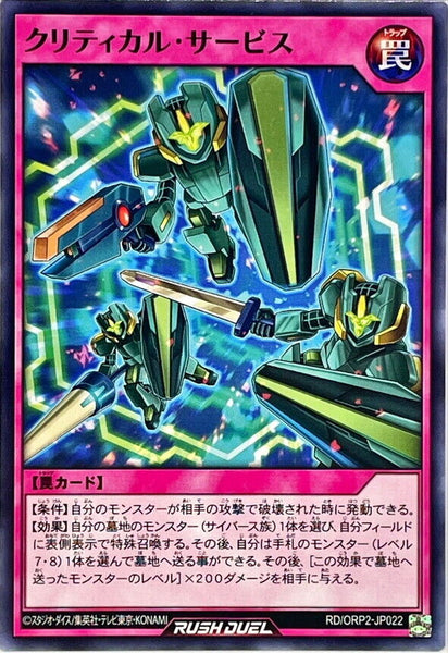 RD-ORP2-JP022 - Yugioh - Japanese - Critical Service - Common