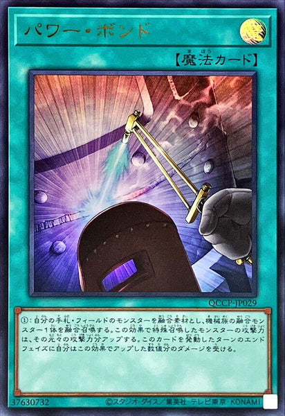 QCCP-JP029 - Yugioh - Japanese - Power Bond - Ultra