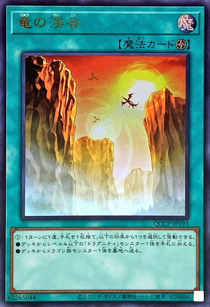 QCCP-JP193 - Yugioh - Japanese - Dragon Ravine - Ultra