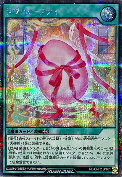 RD-ORP2-JP051 - Yugioh - Japanese - Love Safety - Secret