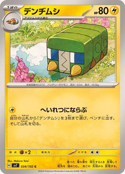 034-102-SV7-B - Pokemon Card - Japanese - Charjabug - C