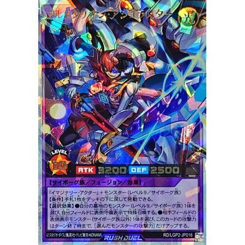 RD-LGP2-JP016 - Yugioh - Japanese - Fullmetarion Ashurastar - Over Rush