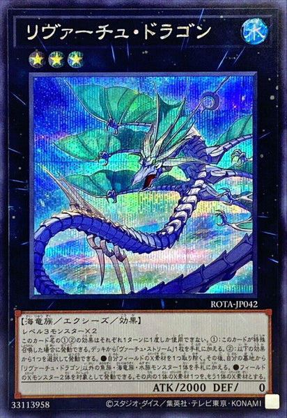 ROTA-JP042 - Yugioh - Japanese - Levirtue Dragon - Secret