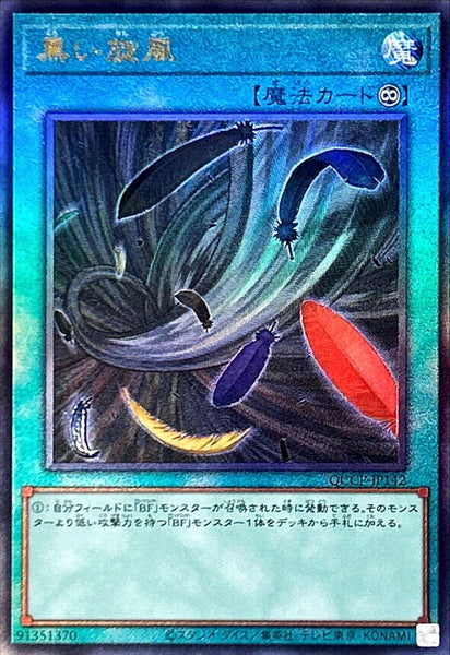 QCCP-JP142 - Yugioh - Japanese - Black Whirlwind - Ultimate