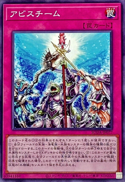 SUDA-JP077 - Yugioh - Japanese - Abyss-team - Common