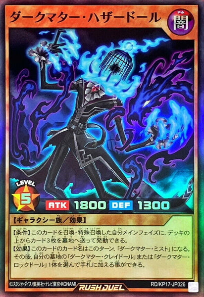 RD-KP17-JP026 - Yugioh - Japanese - Dark Matter Hazardoll - Super