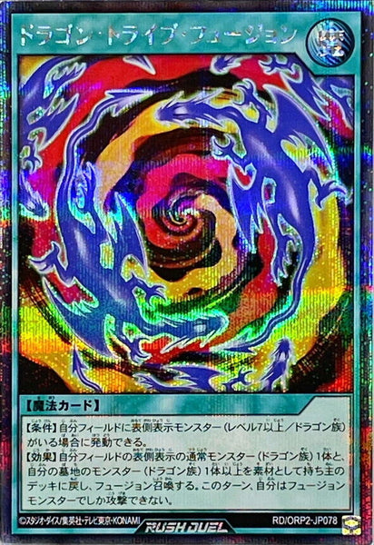 RD-ORP2-JP078 - Yugioh - Japanese - Dragon Tribe Fusion - Secret