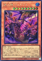 WPP5-JP028 - Yugioh - Japanese - Veidos the Eruption Dragon of Extincti - Secret