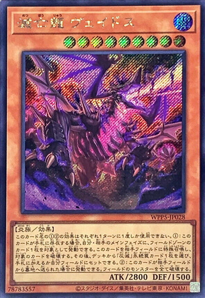 WPP5-JP028 - Yugioh - Japanese - Veidos the Eruption Dragon of Extincti - Secret