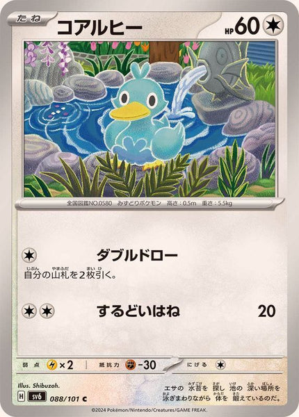 088-101-SV6-B - Pokemon Card - Japanese - Ducklett - C