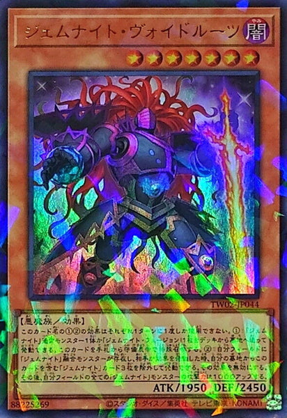 TW02-JP044 - Yugioh - Japanese - Gem-Knight Hollowcore - Ultra Parallel Rare