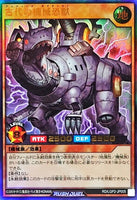 RD-LGP2-JP005 - Yugioh - Japanese - Ancient Gear Tyranno - Ultra