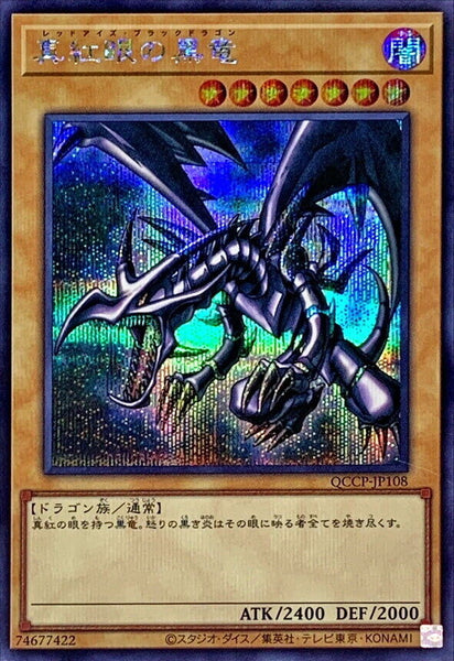 QCCP-JP108 - Yugioh - Japanese - Red-Eyes Black Dragon A - Secret