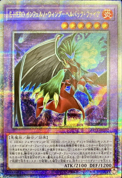 SUDA-JP032 - Yugioh - Japanese - Evil HERO Inferno Wing - Infernal Bac - Quarter