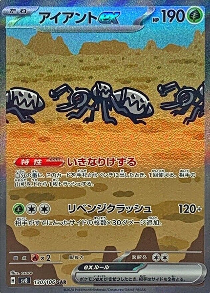 130-106-SV8-B - Pokemon Card - Japanese - Durant ex - SAR