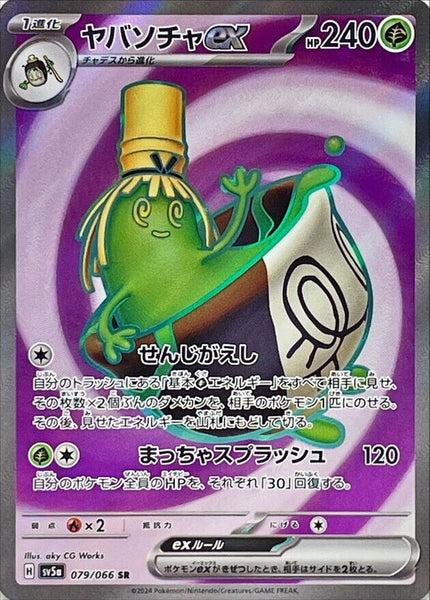 079-066-SV5A-B - Pokemon Card - Japanese - Sinistcha ex - SR