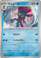 014-064-SV6A-B - Pokemon Card - Japanese - Weavile - U