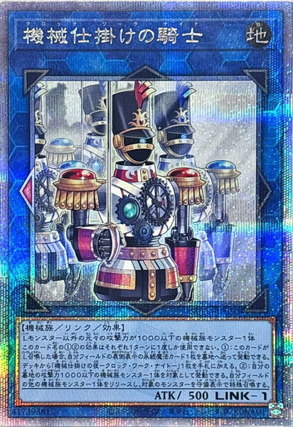 SUDA-JP050 - Yugioh - Japanese - Clockwork Knight - Quarter Century Secret