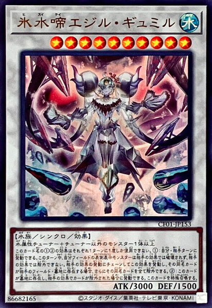 CF01-JP153 - Yugioh - Japanese - Icejade Gymir Aegirine - Ultra