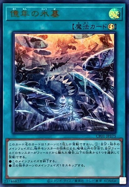 CF01-JP175 - Yugioh - Japanese - Million-Century Ice Prison - Ultra