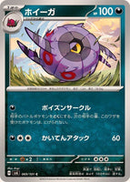 069-101-SV6-B - Pokemon Card - Japanese - Whirlipede - C