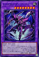 SUDA-JP033 - Yugioh - Japanese - Evil HERO Dark Knight - Common