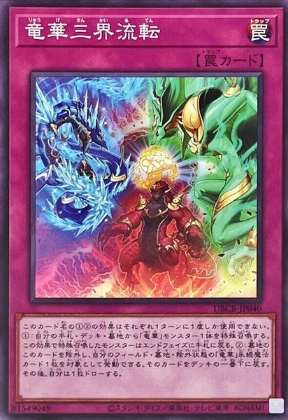 DBCB-JP040 - Yugioh - Japanese - Apodrakosis Eternal Recurrence of Trai - Common