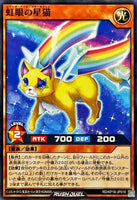 RD-KP18-JP010 - Yugioh - Japanese - Rainbow-Eyes Star Cat - Common