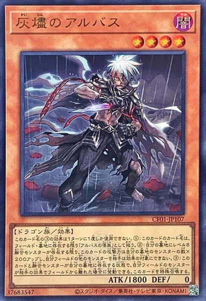 CF01-JP107 - Yugioh - Japanese - Albaz the Ashen - Ultra