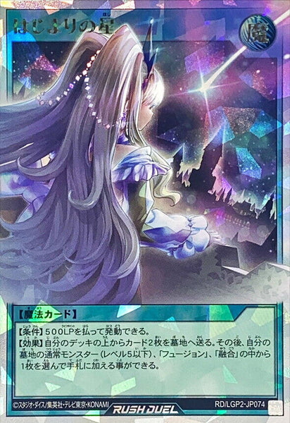 RD-LGP2-JP074 - Yugioh - Japanese - Star of the Beginning - Over Rush