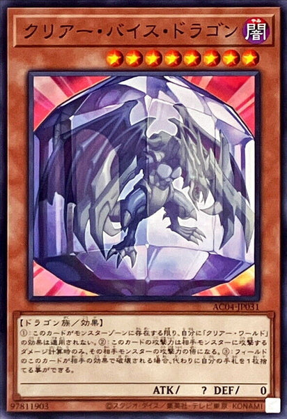 AC04-JP031 - Yugioh - Japanese - Clear Vice Dragon - Common