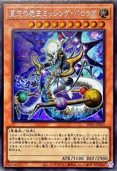 INFO-JP023 - Yugioh - Japanese - Missing Burroughs, the Dark Ruler of t - Secret