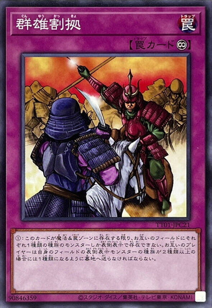 TT01-JPC21 - Yugioh - Japanese - Rivalry of Warlords - Common