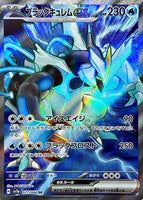 077-064-SV7A-B - Pokemon Card - Japanese - Black Kyurem ex - SR